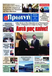 Πρωινή Ηλείας