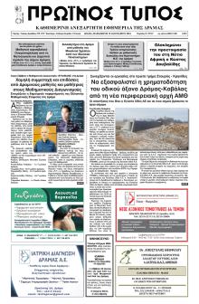Πρωινός Τύπος Δρ.
