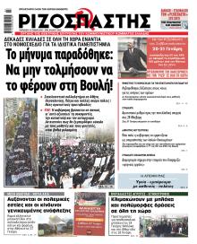 Ριζοσπάστης