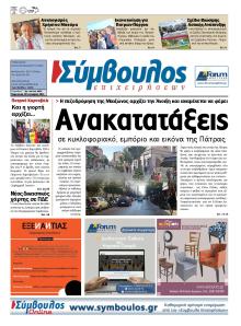 Σύμβουλος Επιχειρήσεων