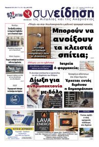 Η Συνείδηση