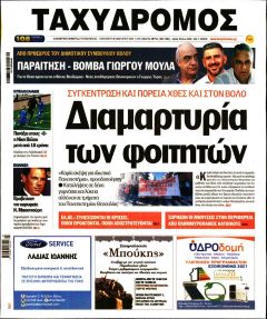 Ταχυδρόμος