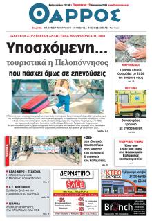 Θάρρος Μεσσηνίας