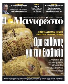 Το Manifesto