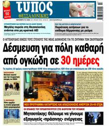 Τύπος Θεσσαλονίκης