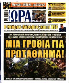 Η ώρα των Σπορ