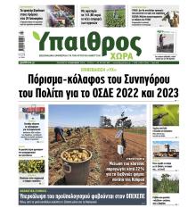 Ύπαιθρος Χώρα