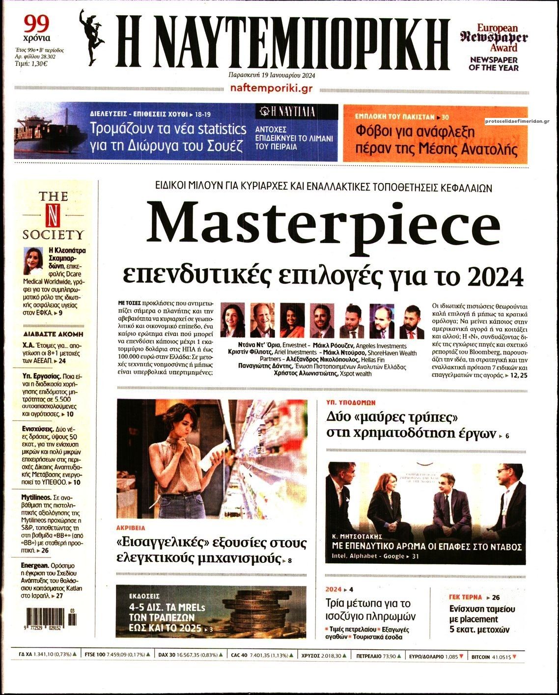 Πρωτοσέλιδο εφημερίδας Ναυτεμπορική