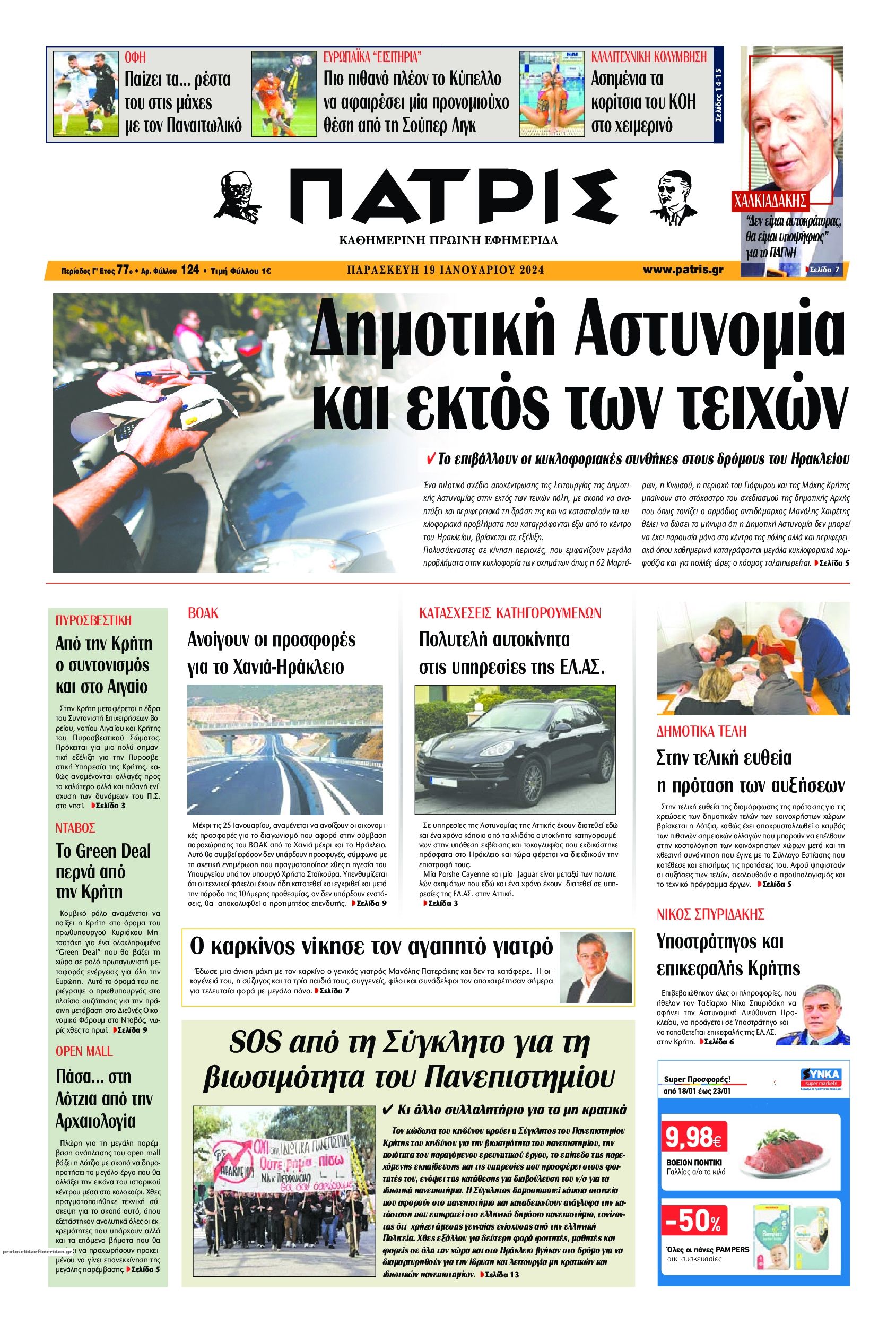 Πρωτοσέλιδο εφημερίδας Πατρίς