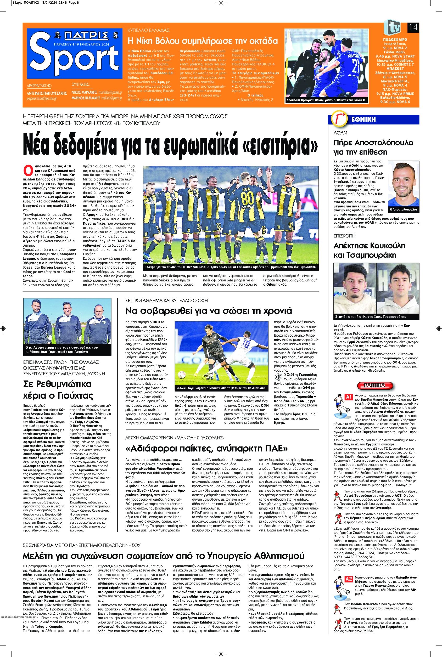 Πρωτοσέλιδο εφημερίδας Πατρίς Σπορ