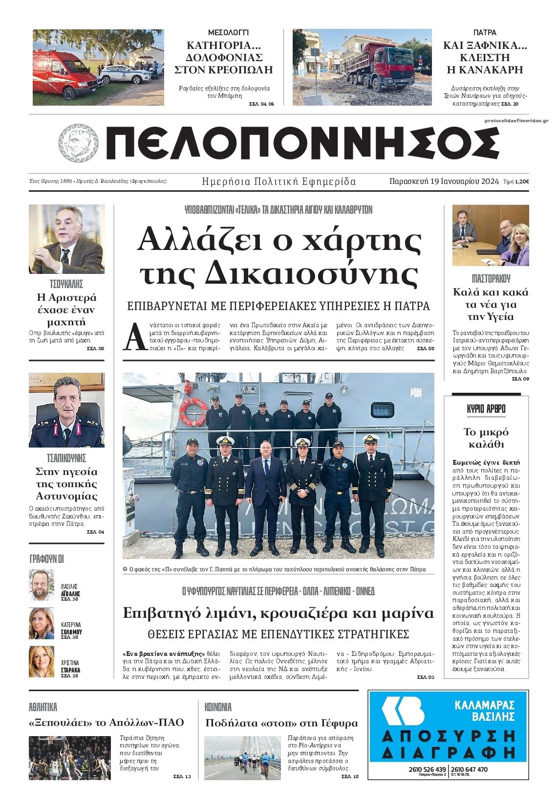 Πρωτοσέλιδο εφημερίδας Πελοπόννησος