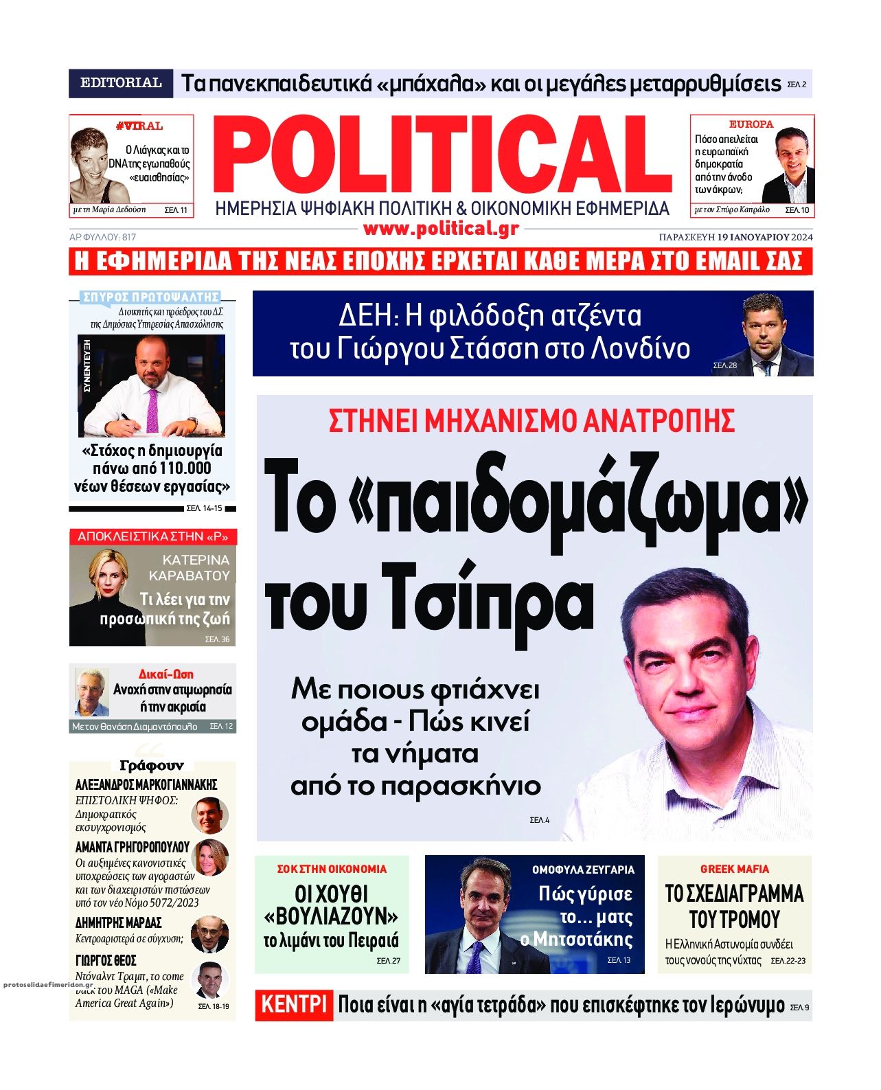 Πρωτοσέλιδο εφημερίδας Political