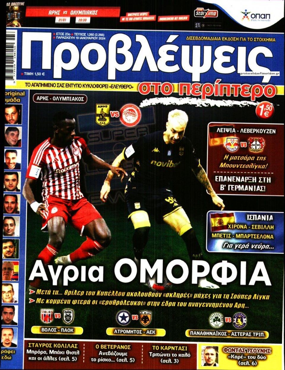 Πρωτοσέλιδο εφημερίδας Προβλέψεις