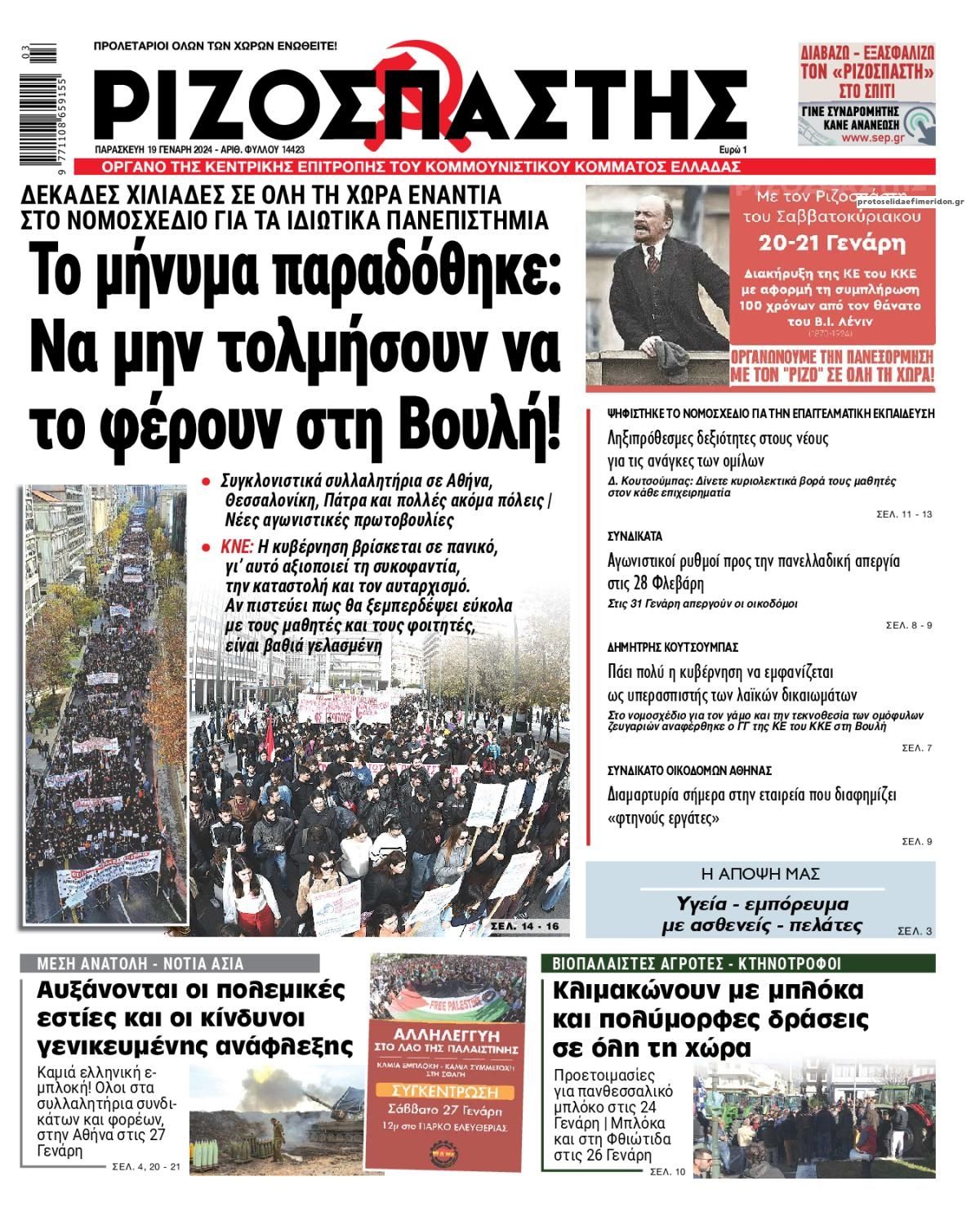 Πρωτοσέλιδο εφημερίδας Ριζοσπάστης