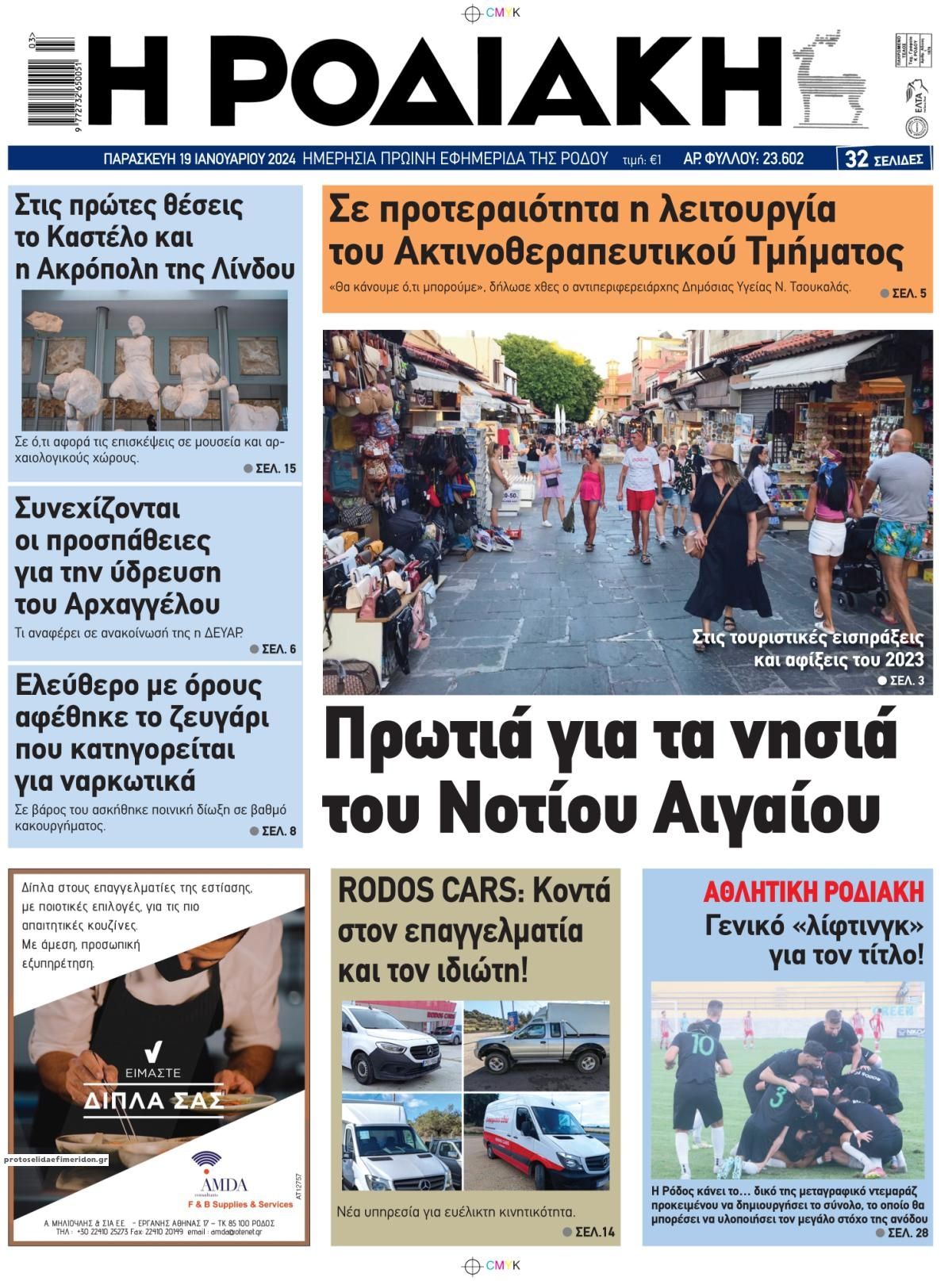 Πρωτοσέλιδο εφημερίδας Ροδιακή