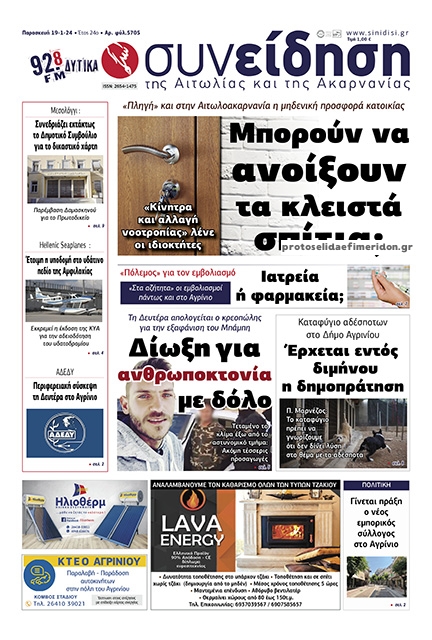 Πρωτοσέλιδο εφημερίδας Η Συνείδηση