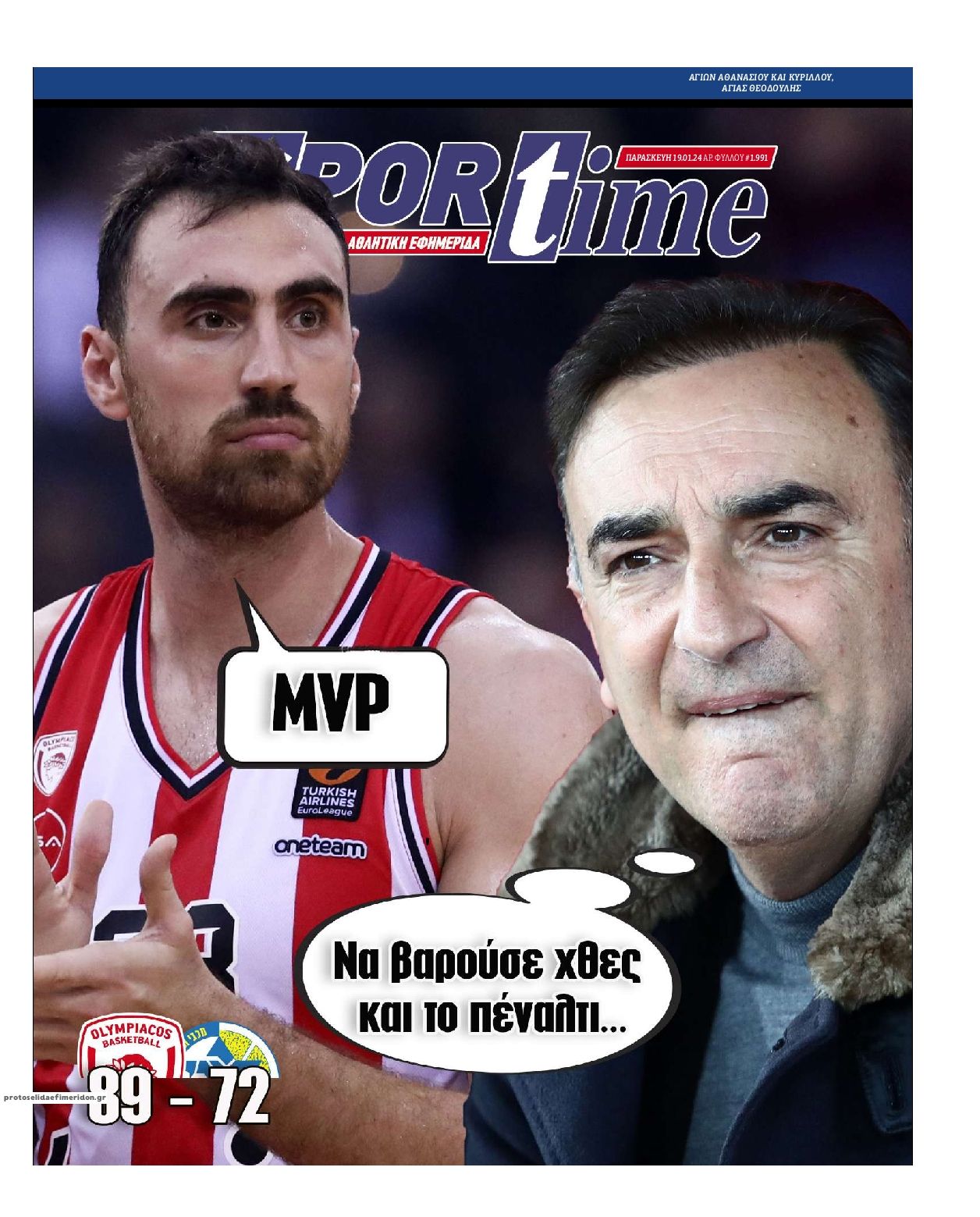 Πρωτοσέλιδο εφημερίδας Sportime