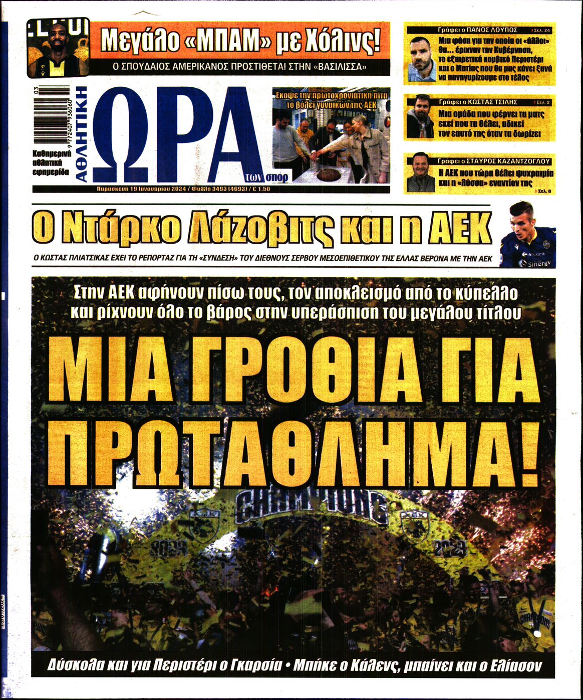 Πρωτοσέλιδο εφημερίδας Η ώρα των Σπορ