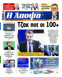 Η Άποψη