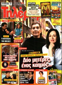 Τηλέραμα