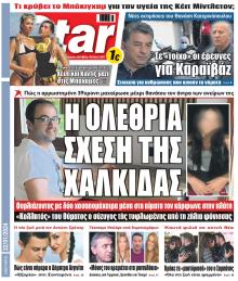 Πρωτοσέλιδο Star Press 22-01-2024