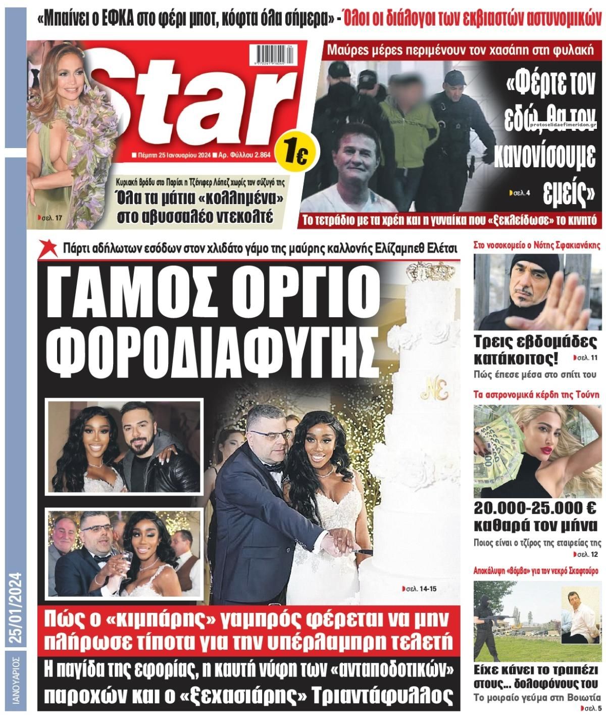 Πρωτοσέλιδο εφημερίδας Star Press