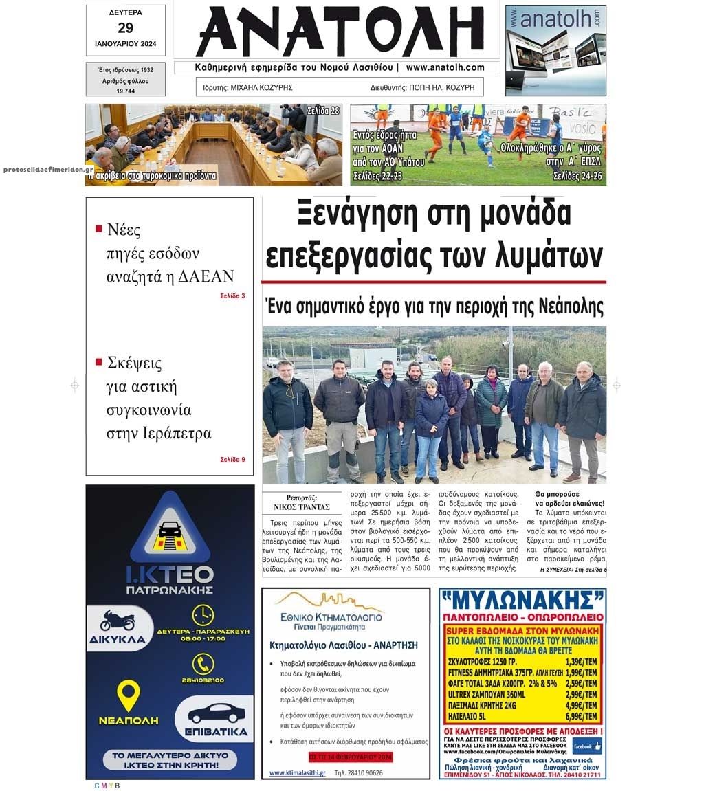 Πρωτοσέλιδο εφημερίδας Ανατολή