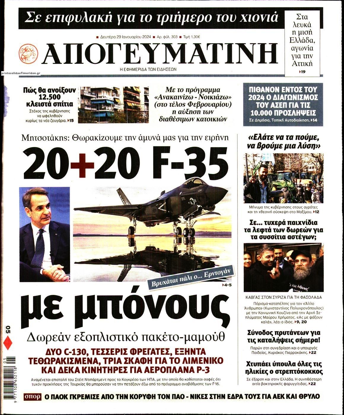 Πρωτοσέλιδο εφημερίδας Απογευματινή