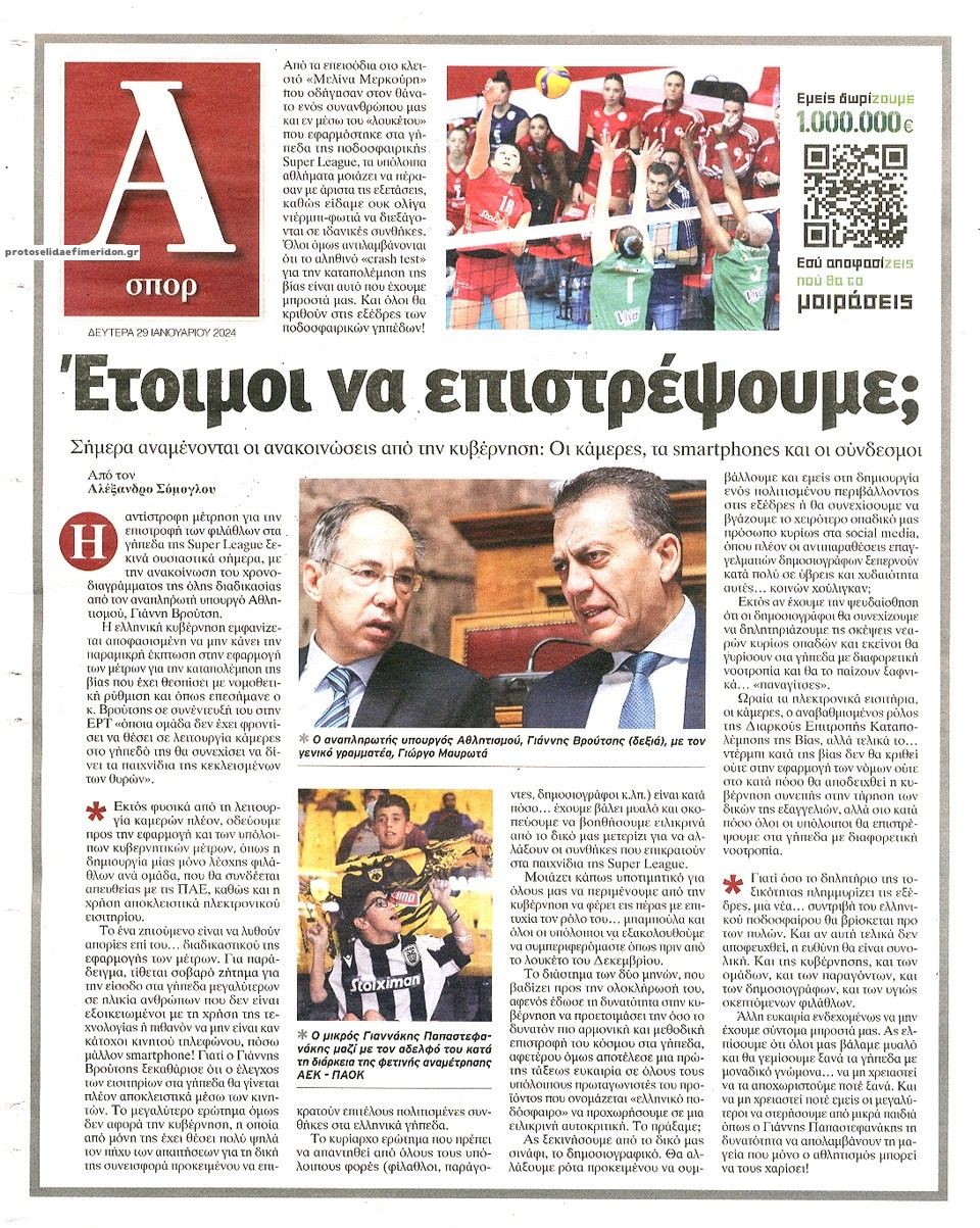 Οπισθόφυλλο εφημερίδας Απογευματινή
