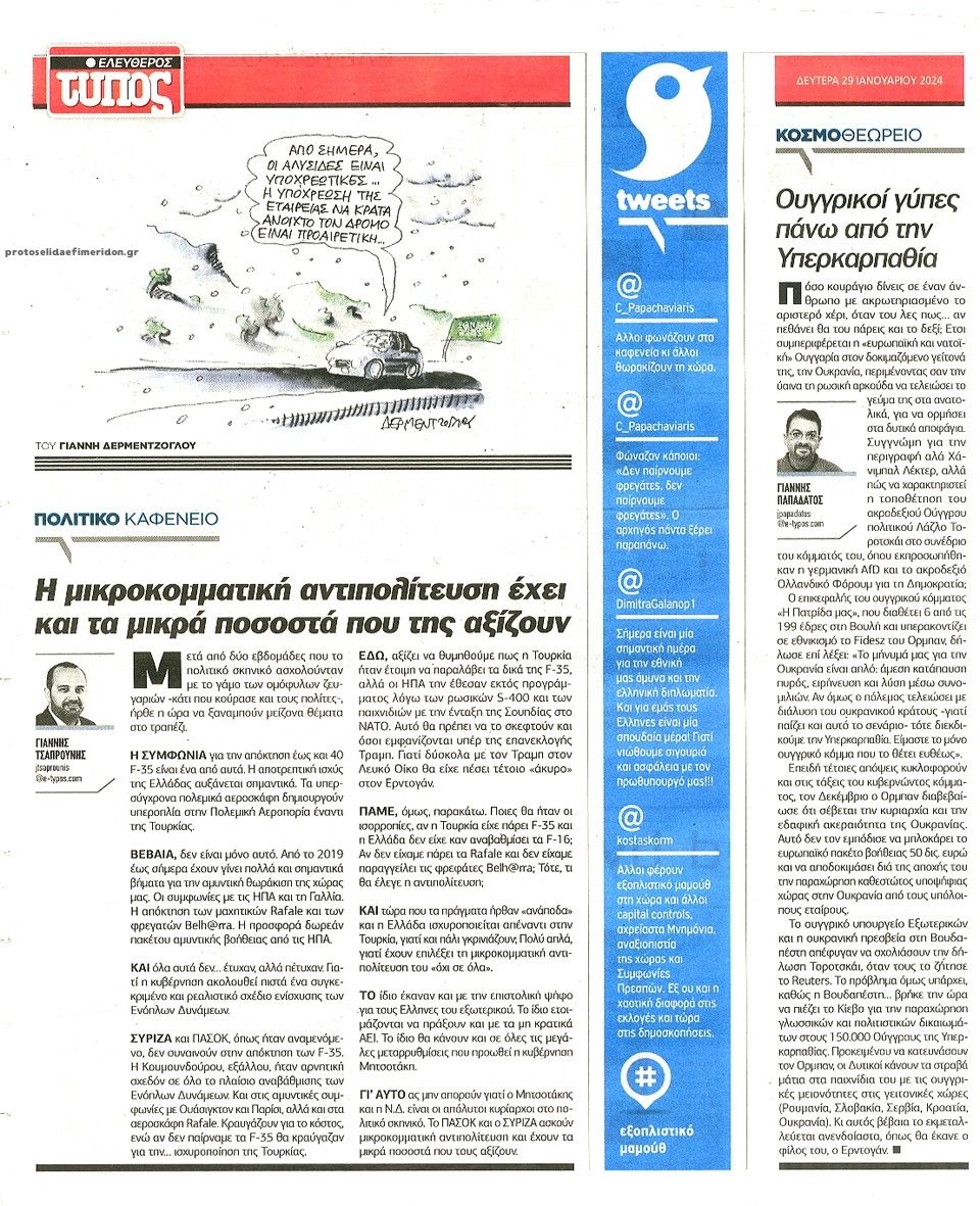 Οπισθόφυλλο εφημερίδας Ελεύθερος Τύπος