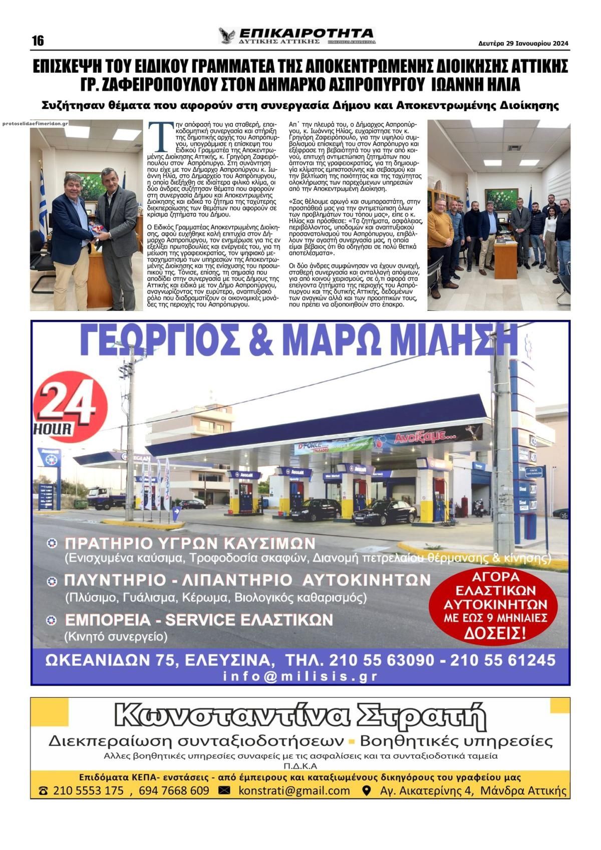 Οπισθόφυλλο εφημερίδας Επικαιρότητα Δ. Α.