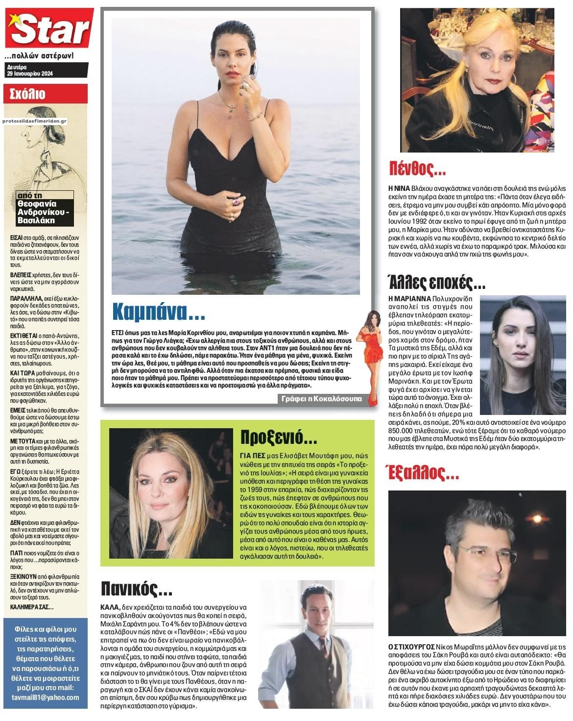Οπισθόφυλλο εφημερίδας Star Press