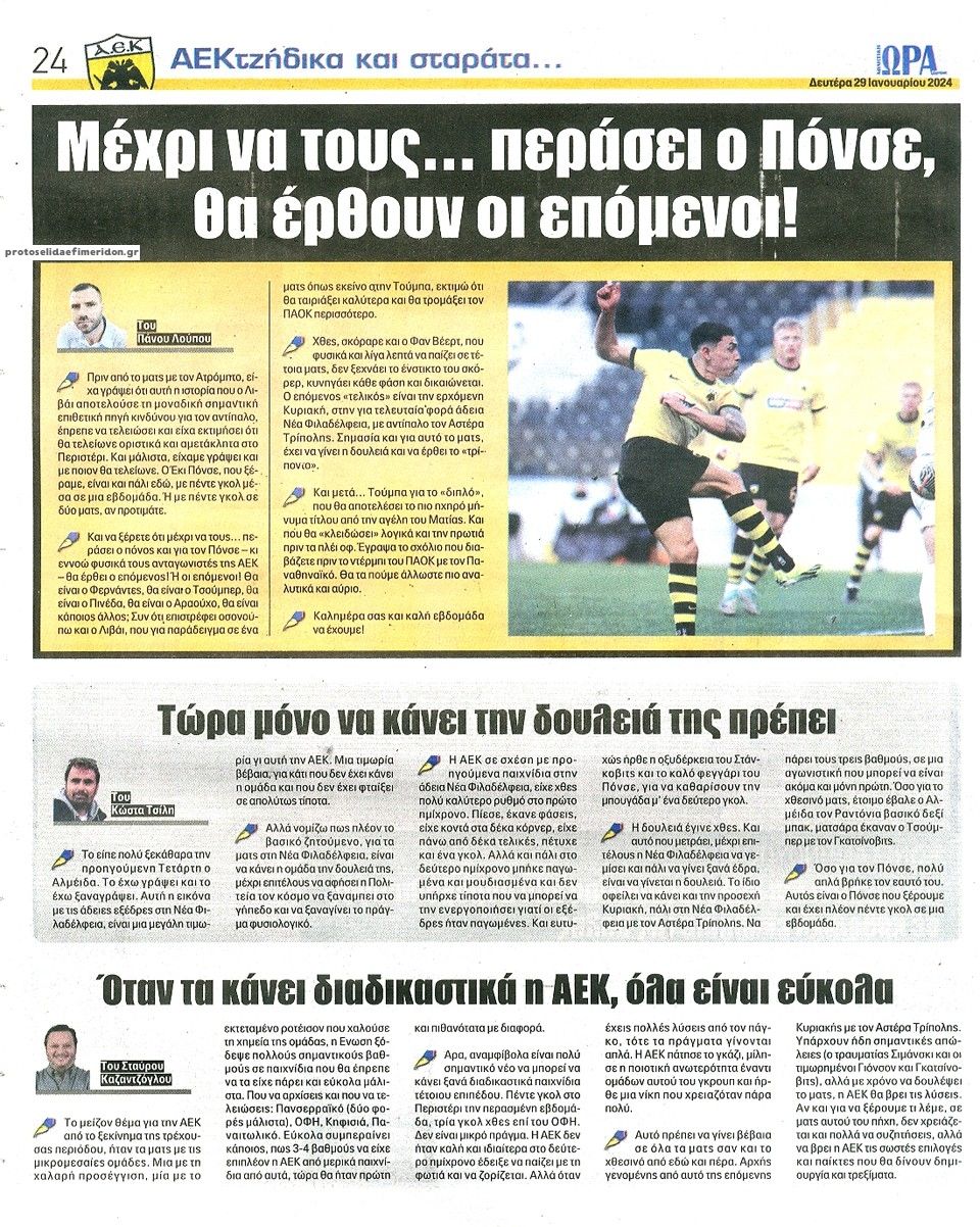 Οπισθόφυλλο εφημερίδας Η ώρα των Σπορ