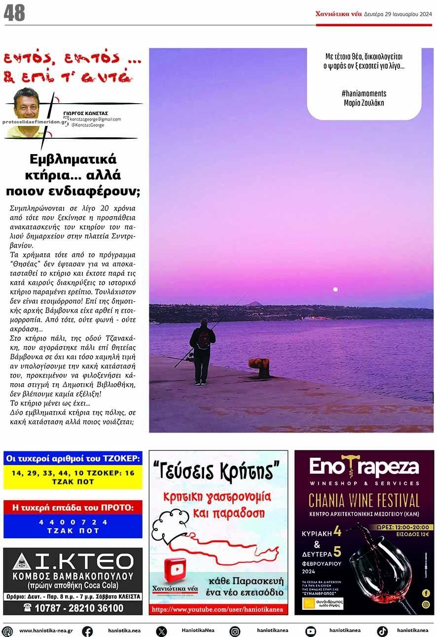 Οπισθόφυλλο εφημερίδας Χανιώτικα Νέα