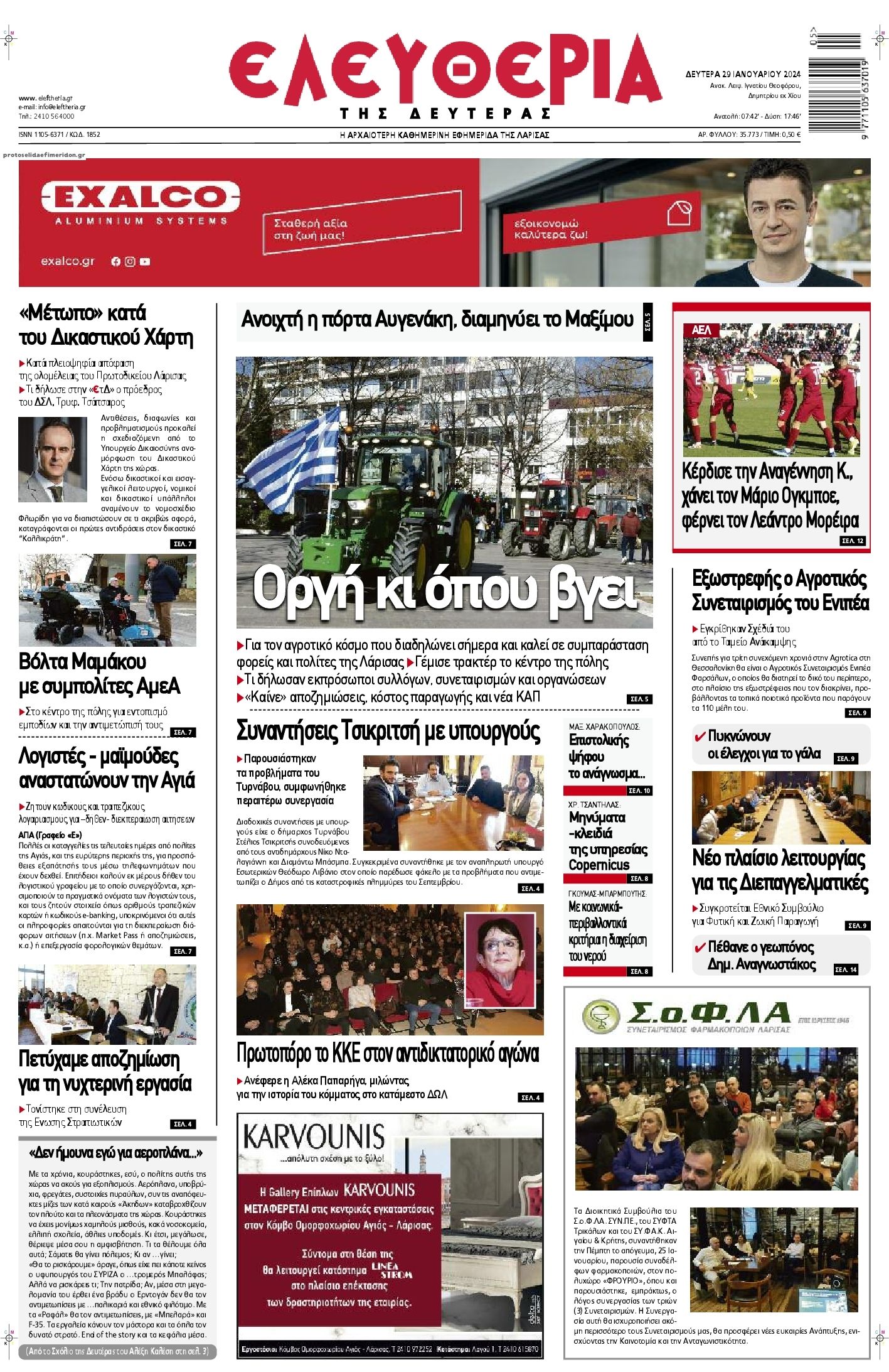 Πρωτοσέλιδο εφημερίδας Ελευθερία Λάρισσας