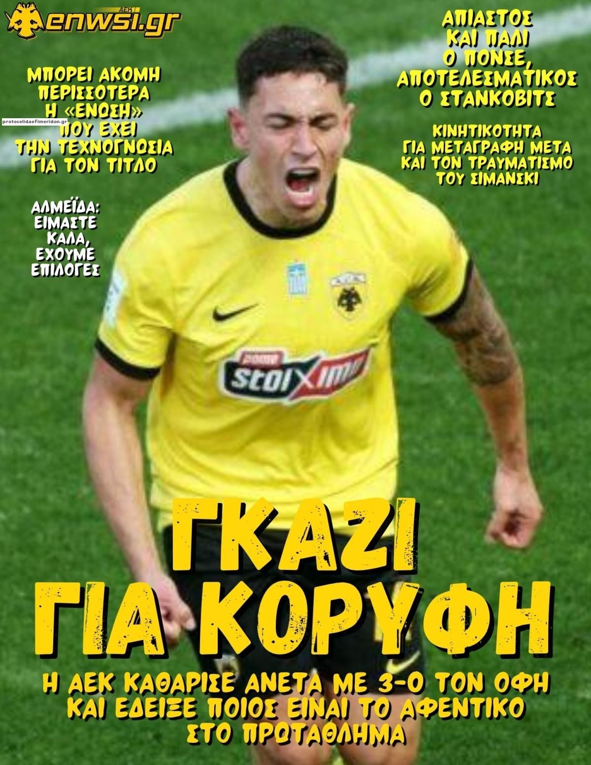 Πρωτοσέλιδο εφημερίδας enwsi.gr