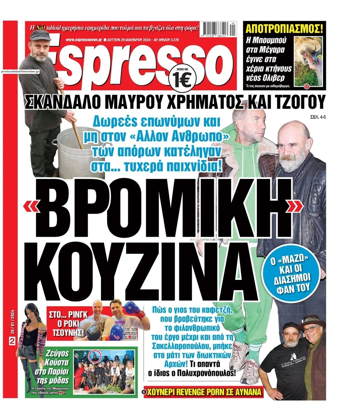 Πρωτοσέλιδο εφημερίδας Espresso