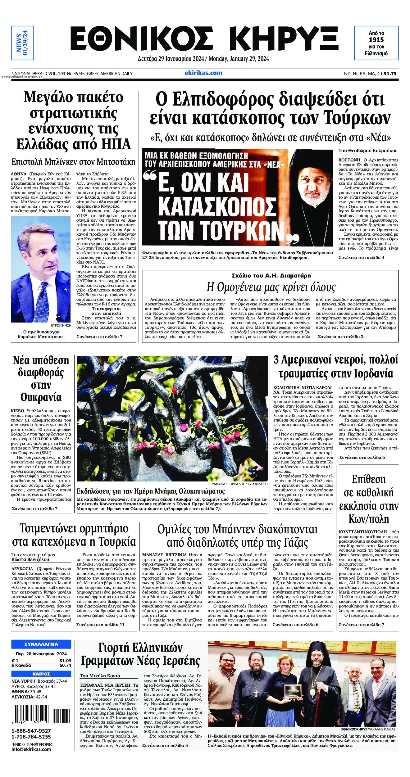 Πρωτοσέλιδο εφημερίδας Εθνικός Κήρυξ