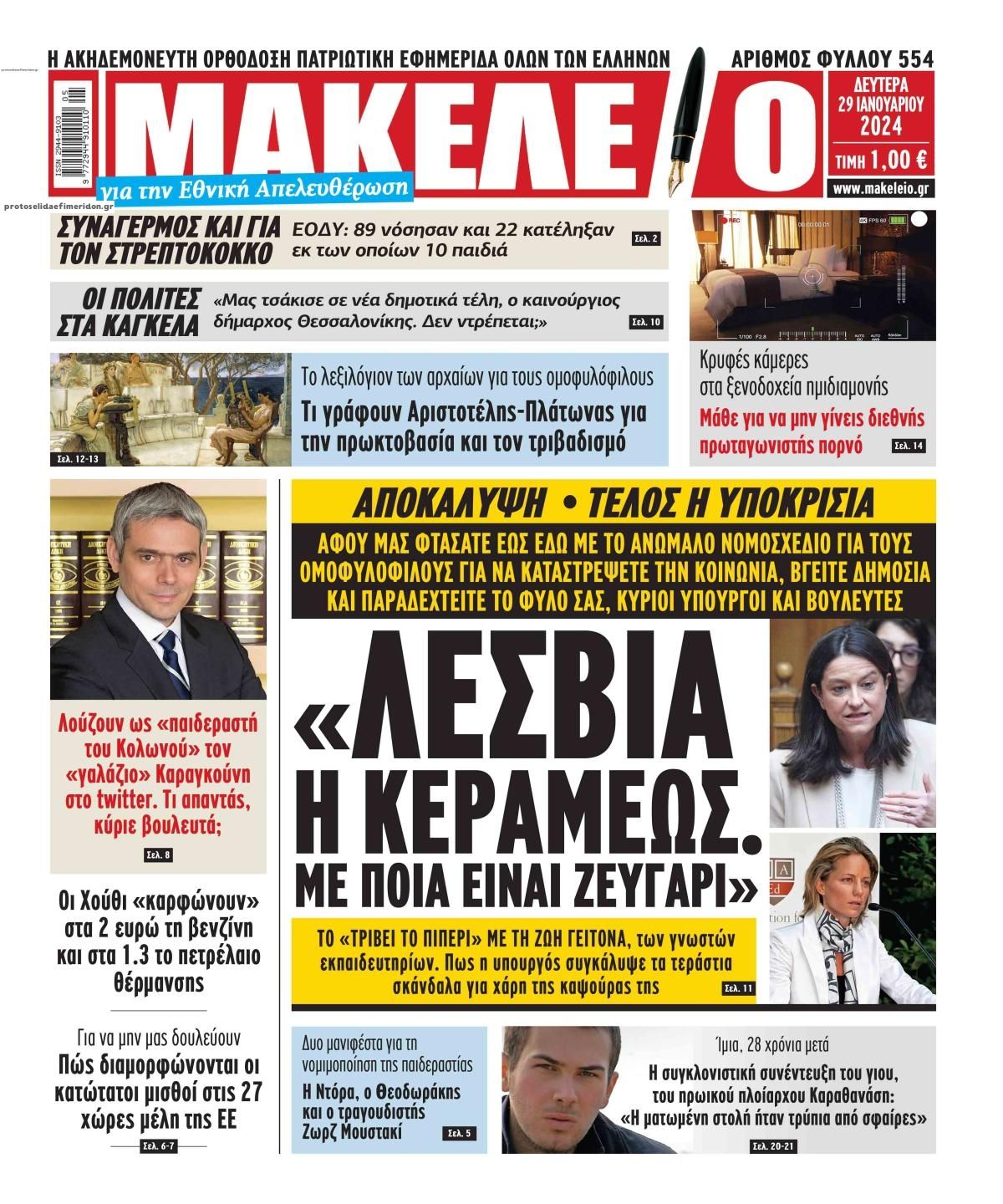 Πρωτοσέλιδο εφημερίδας Μακελειό