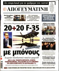 Απογευματινή