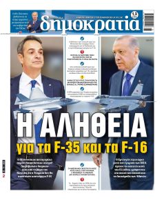 Δημοκρατία