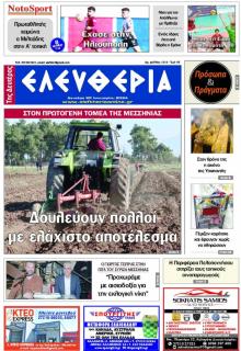 Ελευθερία Καλαμάτας