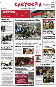 Ελευθερία Λάρισσας