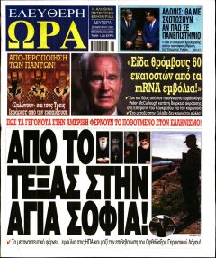 Ελεύθερη Ώρα