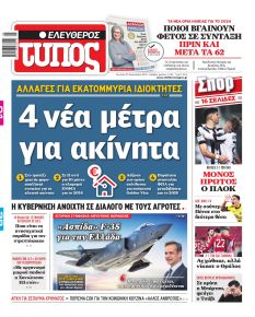 Ελεύθερος Τύπος