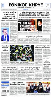 Εθνικός Κήρυξ