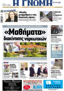 Γνώμη της Πάτρας