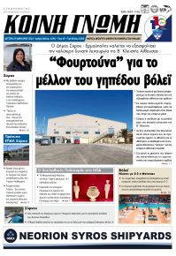 Κοινή Γνώμη Κυκλάδων