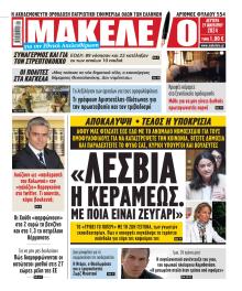 Μακελειό