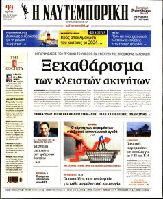 Ναυτεμπορική